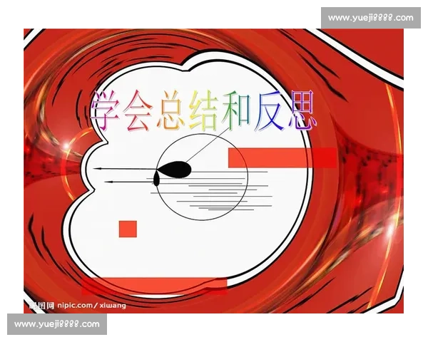 赛后总结：从失误到进步的关键反思与未来改进方向分析